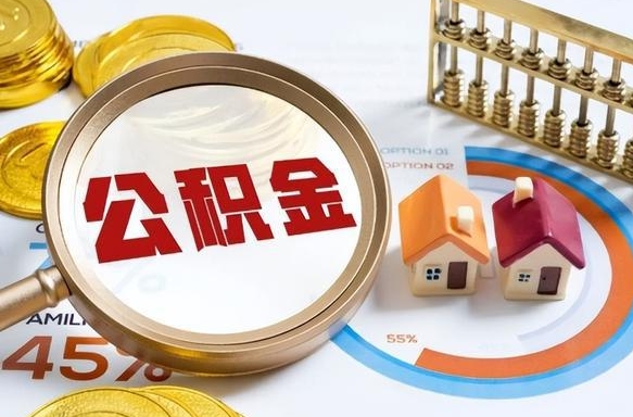 南宁如何代取公积金里面的钱（公积金提取代办流程）