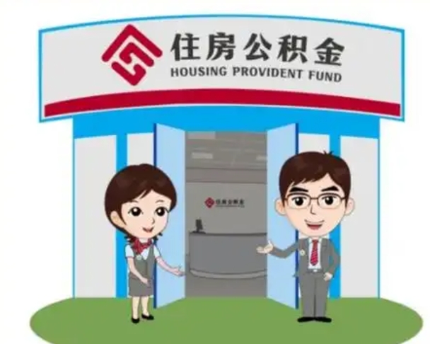 南宁买房一年后提取公积金（购房一年之内提取公积金）